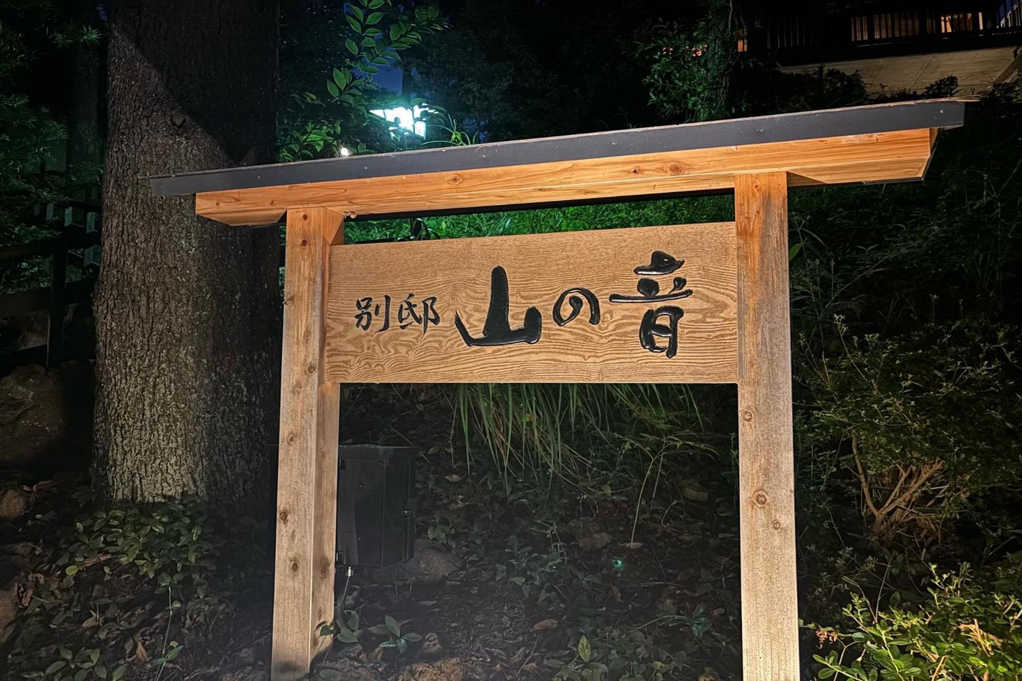 Hotel Kira No Sato Ito  Esterno foto